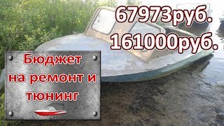 Ремонт советских лодок в казани
