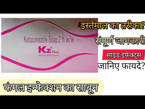 Ketoconazole (2% w/w) KZ PLUS SOAP, 75 gm