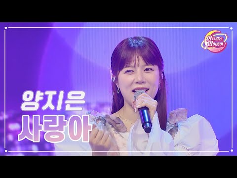 양지은 - 사랑아 화요일은 밤이 좋아 72화 230613 방송