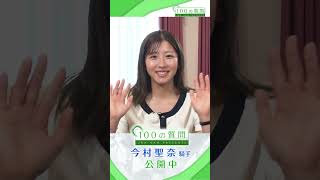 【100の質問】今村聖奈騎手編 #jravan #競馬 #ジュウリョクピエロ #テイエムスパーダ #100の質問