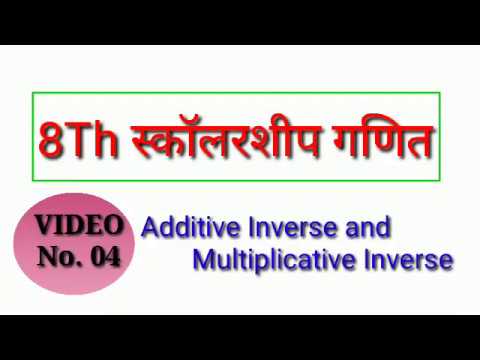 8Th Scholarship Maths Period 04 | Additive and Multiplicative Inverse