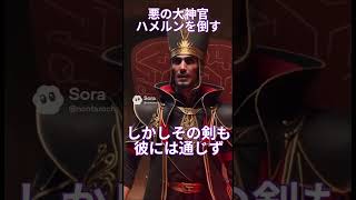 【異世界】イラナイ国悪の大神官ハメルンを勇者のんたろうが倒す#shorts