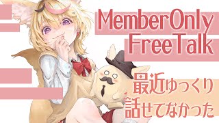 尾丸ポルカ - 【MemberOnly】帰宅後即雑談すぐ終わる