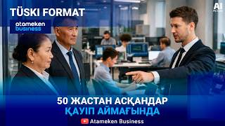 Тәжірибе & жаңашылдық: еңбек нарығына қандай мамандар қажет? 