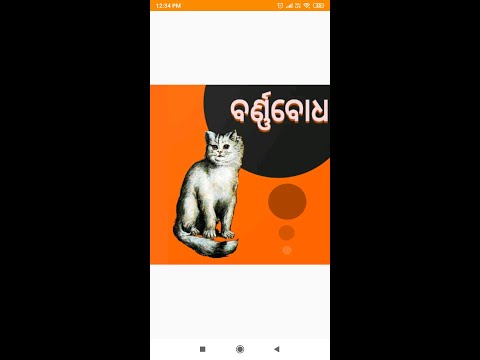 Odia Barnabodha Colorful |  ଓଡ Video