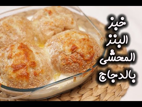 فطائر الدجاج بالخضار والكريمة