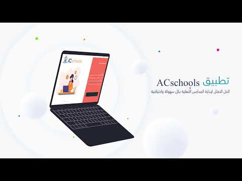 ACschools video thumbnail
