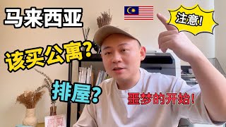 Thumbnail for 移居到马来西亚请冷静!不要以为买了别墅就是幸福的开始?或许噩梦正在等着你!