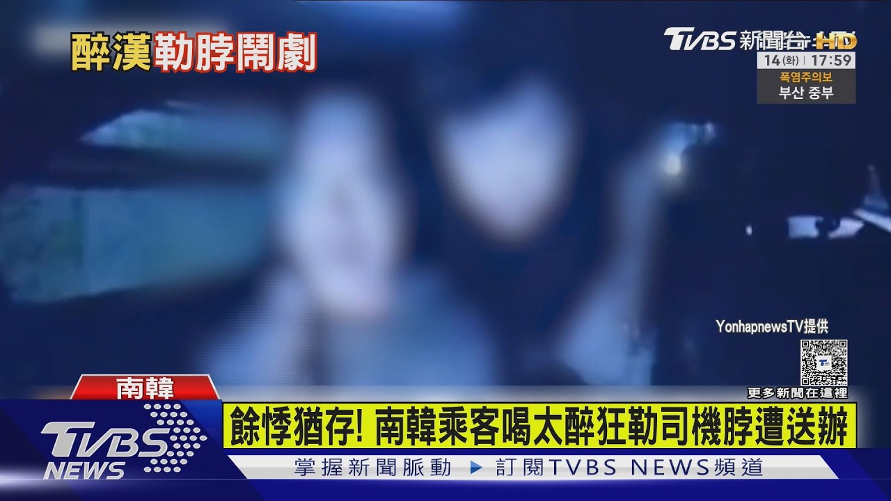 影音/高速公路驚魂! 南韓小黃司機遭酒醉客勒脖