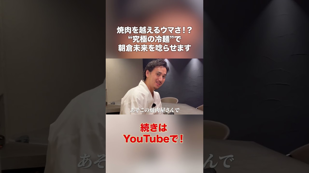 朝倉未来のお店の新メニュー勝手に考えてみた