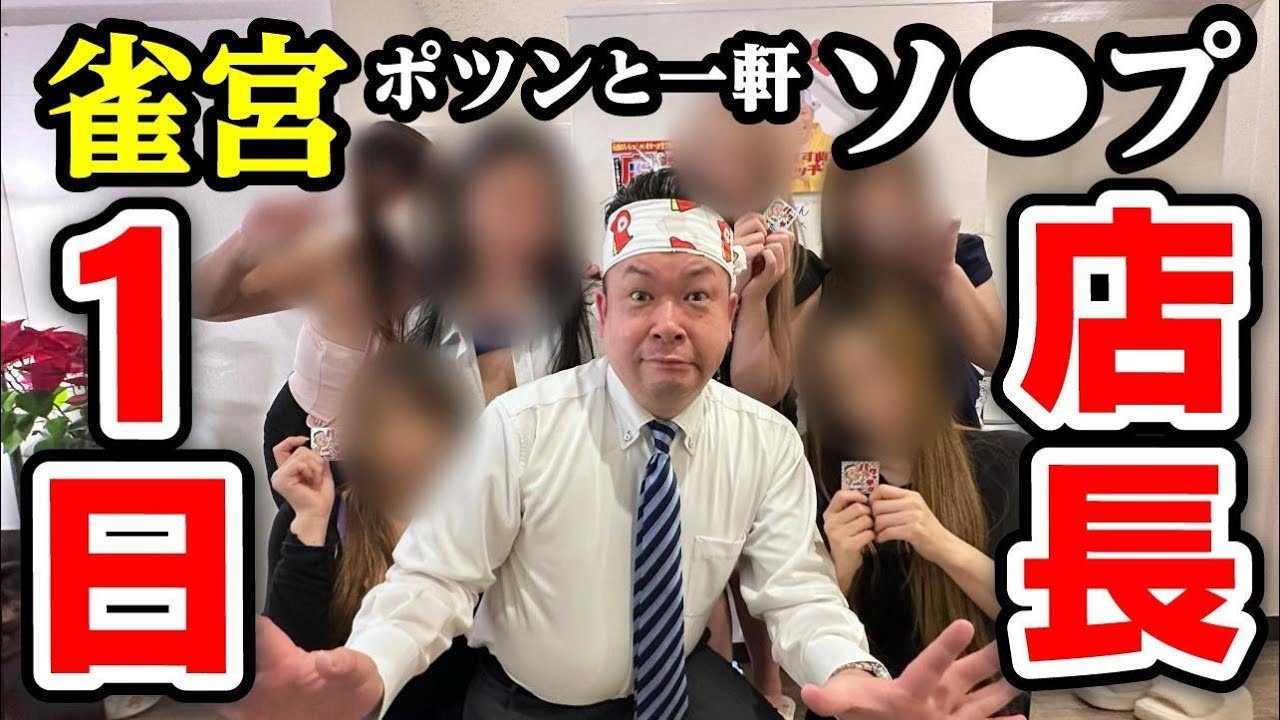 湯房すずめの動画③