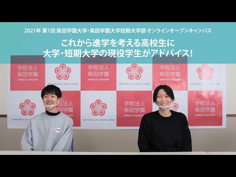2021年 第1回 オンラインオープンキャンパス
