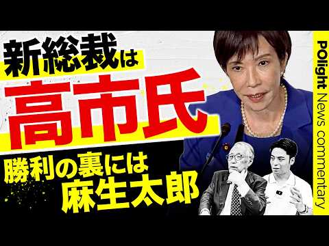 経営学科 【高市早苗はなぜ勝てた？】総裁選の裏側と株価への影響を徹底解説