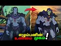 எழும்பனின் உண்மை முகம் Skeletor S Real Face He Man And The M
