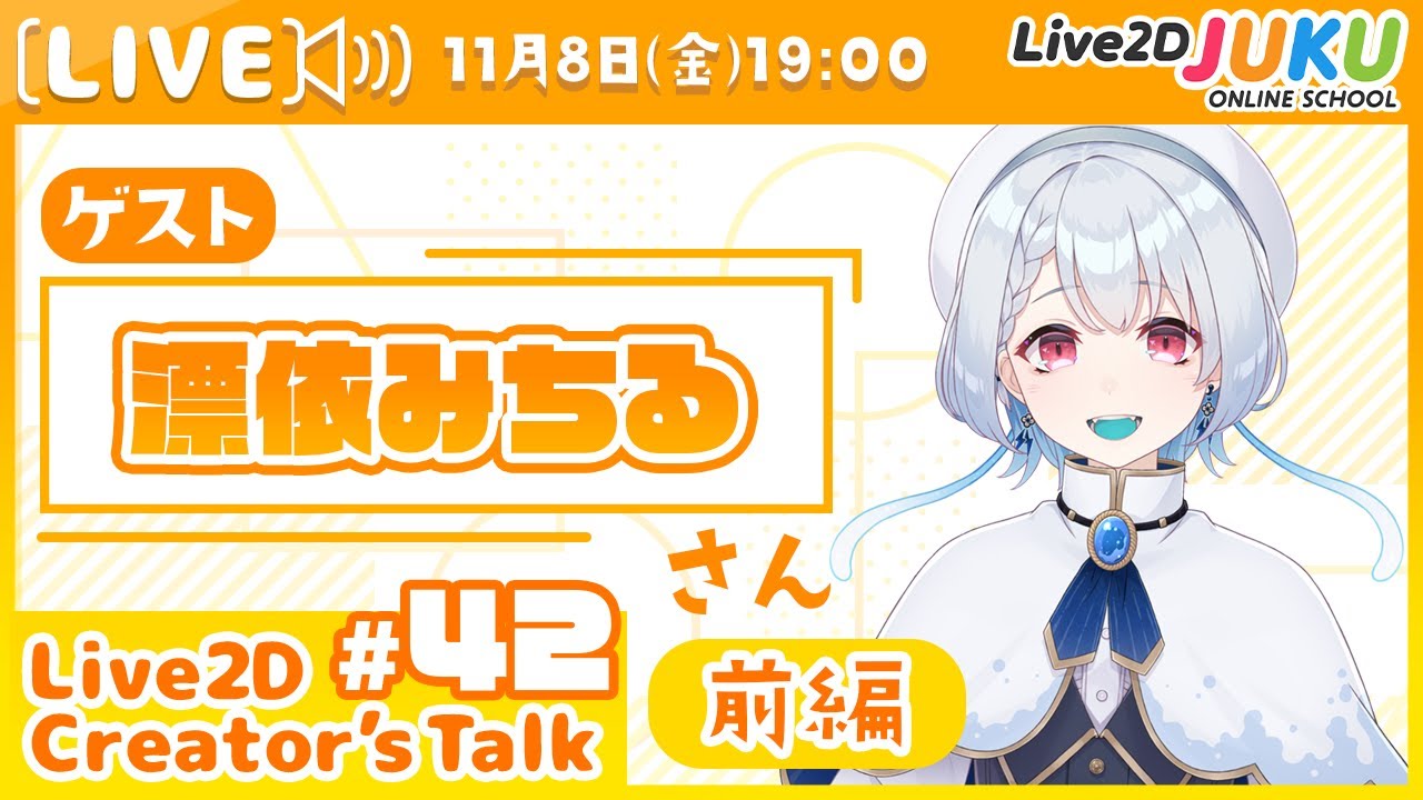 漂依みちるさん