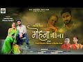 Download Mohana Bheena New Kumauni Song 2024 Mamta Arya Chandra Mohan Bhawana Kandpal Santokh Bisht Mp3 Song
