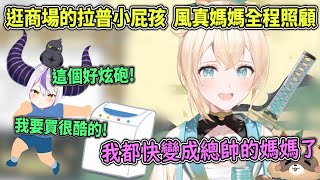 [Vtub] 屁孩山田和媽媽風真