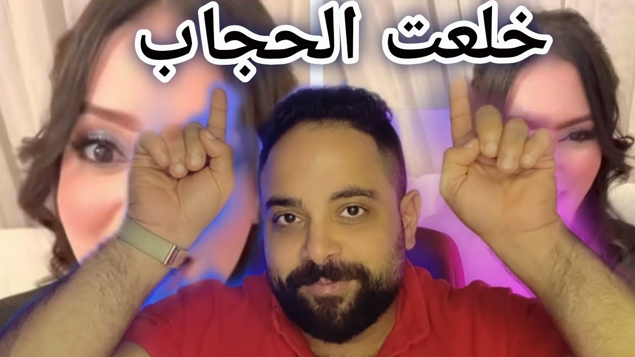 فضيحة حمدي ووفاء خلعت الحجاب 