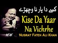 Kise Da Yaar Na Vichre | Ustad Nusrat Fateh Ali Khan | Official Version | Qawwali NFAK Official