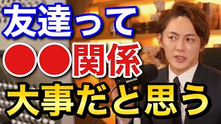 青汁王子 友達は〇〇の関係でいるのがいいと思ってます 三崎優太 切り抜き