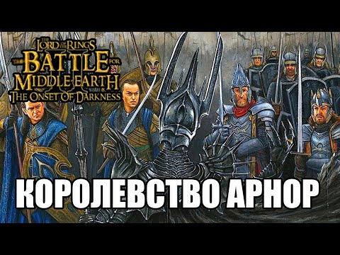Властелин Колец: The Onset Of Darkness - Обзор на Арнор