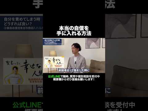 本当の自信を手に入れる方法 #元牧師 #元コンサル #聖書解説