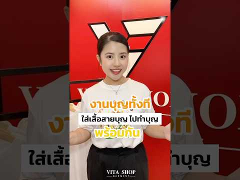 เสื้อสายบุญ เสื้อยืด