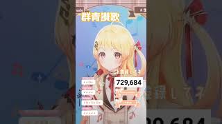 群青讃歌/Eve 【音乃瀬奏 切り抜き】