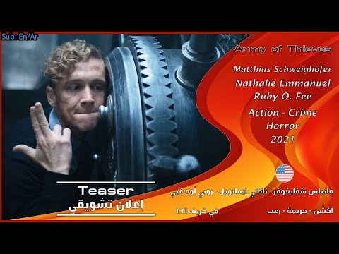 جيش اللصوص [2021] الإعلان التشويقي للفلم [مترجم بالعربي] Army of Thieves