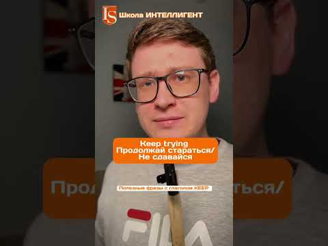 354 ПОЛЕЗНЫЕ ФРАЗЫ на английском Алексей Колдашов расскажет Английский язык в Солнечногорске