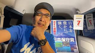 【#日本保守党】深夜ライブ❗️全てがヤバい事になっている⁉️ 1時15分から