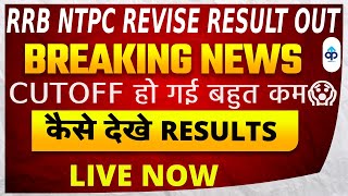 NTPC Revised Result | NTPC Cut Off | RRB NTPC Result 2021 | RRB NTPC Latest News | RRB NTPC Cut Off