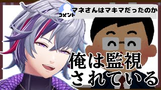 【朝雑談】不破湊が語る「俺は監視されている。」件について【にじさんじ/切り抜き/不破湊】