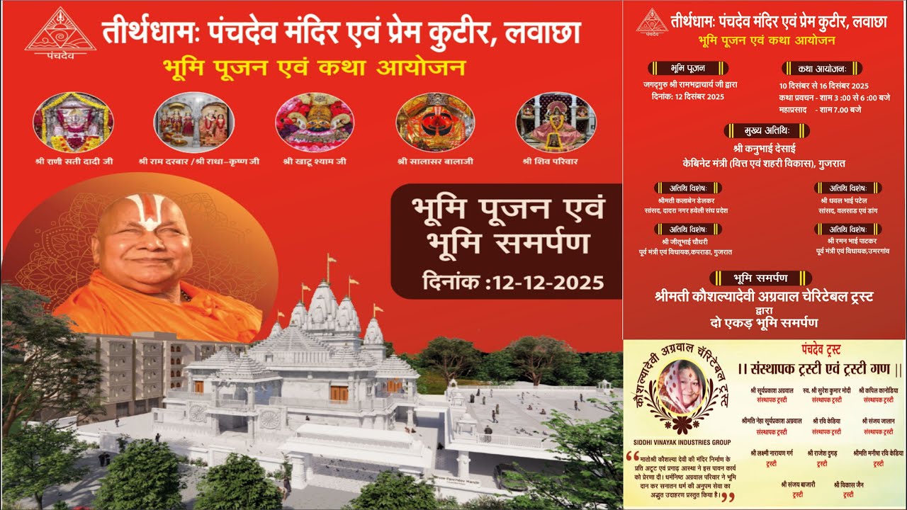 दिन 6 कथा वाचन