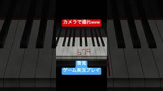 せっかくの文明が #shorts #ホラゲー #ゲーム実況  #ホラーゲーム実況プレイ #青鬼 #しょーちゃん #ホラゲ実況 #ホラゲー #switch