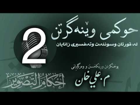 وانەی دووەم