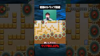 焦り過ぎてトラップを回避してしまう瞬間ｗ【マリオメーカー2】#ゲーム実況 #任天堂 #切り抜き #shorts  #マリオ
