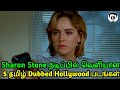 5 Best Sharon Stone Movies In Tamil Dubbed Sharon Stone Movies Mr Cinema Rasigan