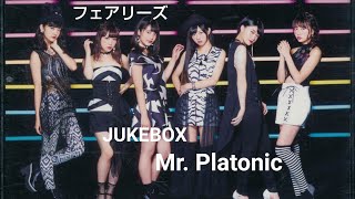 フェアリーズ 【Mr.Platonic】 JUKEBOX