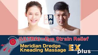 Eye Strain Relief - Meridian Bojin Therapy - Taiwan traditional myofascia relaxing ｜her spa