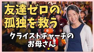 【NZワーホリ】友達ゼロの孤独を救う「クライストチャーチのお母さん」