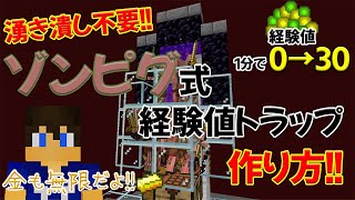 【超低コスト!!】初心者でも簡単に作れるゾンビピグリン式経験値トラップの作り方!! ～そのうえ金も無限だと⁉～【part.66】【マイクラjava1,21,4稼働】【マイクラjava実況】