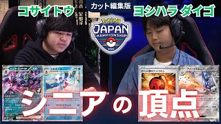 オーロンゲ(コサイトウ) VS ブリジュラス【PJCS2025】シニア決勝