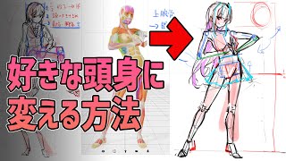 おはようございます！（00:00:00 - 00:02:27） - 自分好みの頭身に変えて描く方法解説　#355 朝ドロ season2 がんばらなくていい簡単クロッキー練習【初心者歓迎】