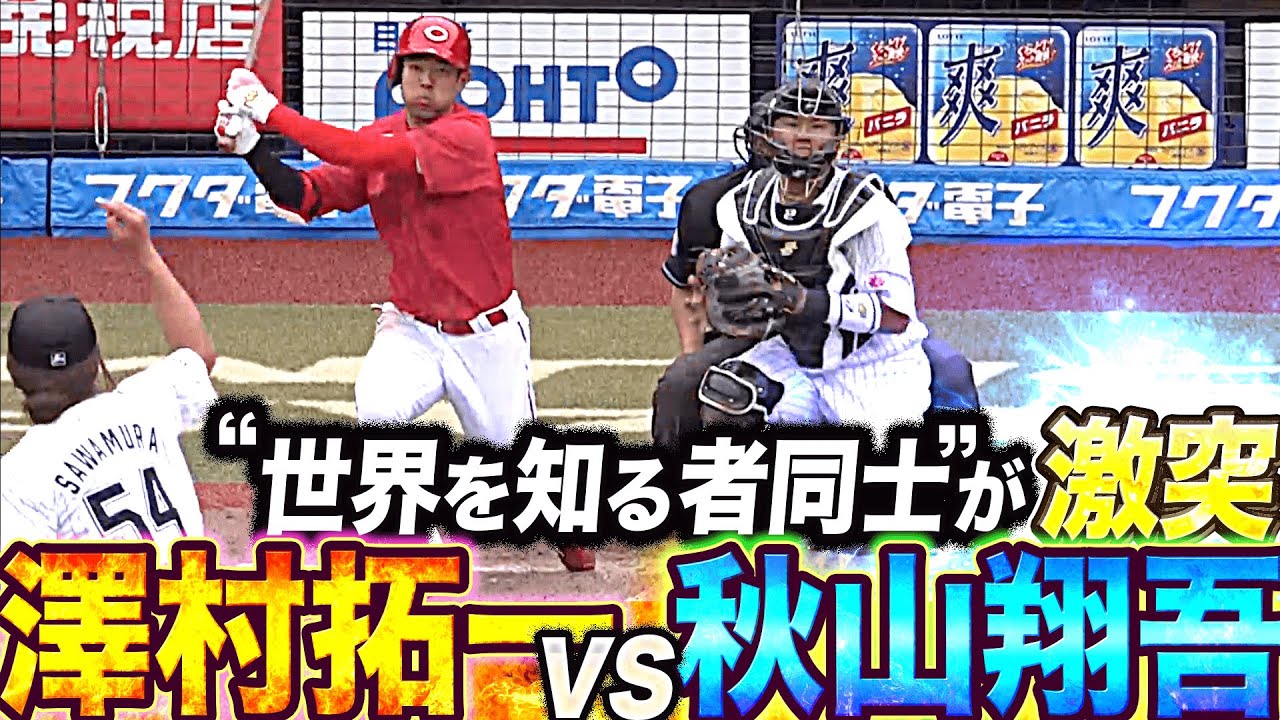 【貫禄9球】澤村拓一 『秋山翔吾との“元メジャー対決“を制する』【1回無失点】