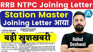 RRB NTPC बहुत बड़ी खुशखबरी NTPC JOINING LETTER जारी STATION MASTER कौन-कौन Document मांगा ATTESTATION