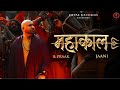 Bhagwan Sab Kamal Hai Pyare Mahakal By B Prak