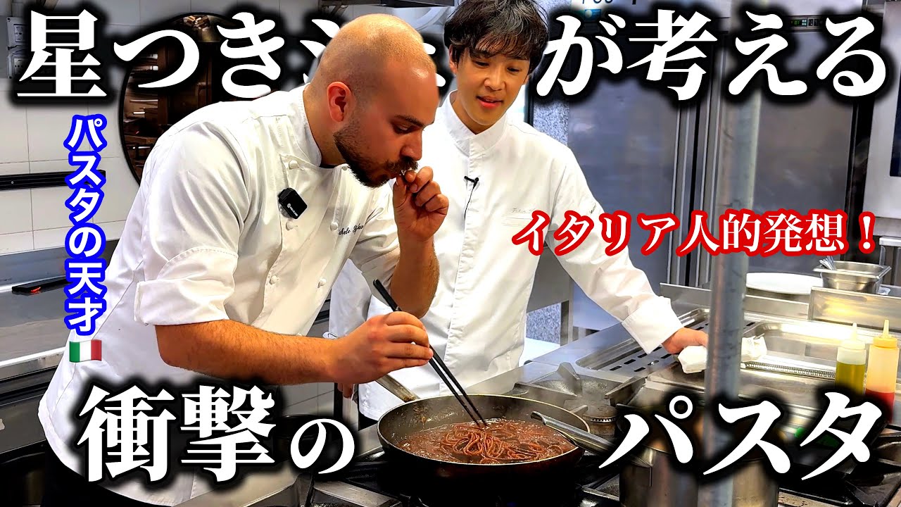 ミシュランシェフ直伝！モディカ風・暗殺者のパスタ