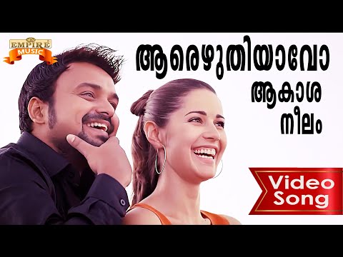 Aarezhuthi Aavo | Spanish Masala Movie Song | Vidyasagar | Karthik | Shreya Ghoshal |Kunchacko Boban