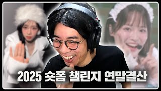 2025년, 어떤 챌린지가 유행했을까?